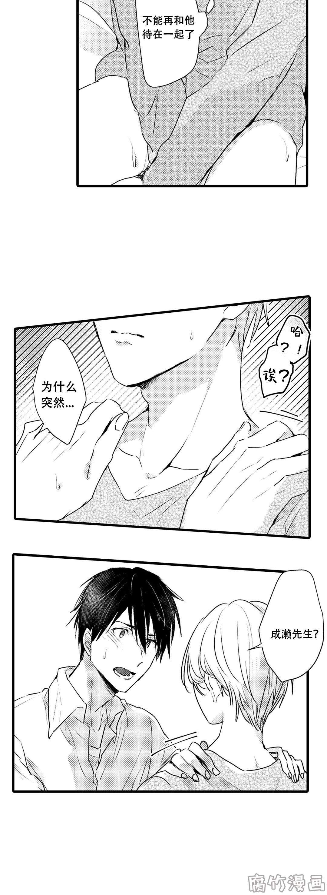 就算我说我爱你漫画,第12话3图
