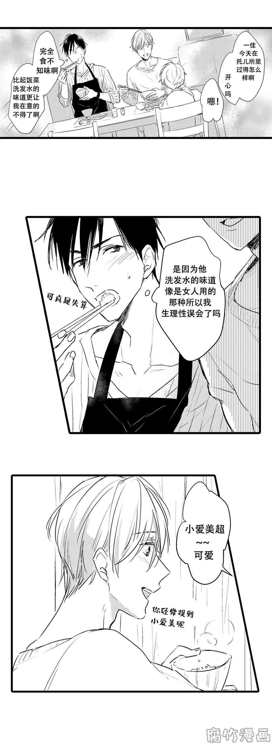 就算我说我爱你漫画,第6话1图