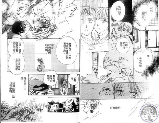 舞之月华漫画,第1卷4图