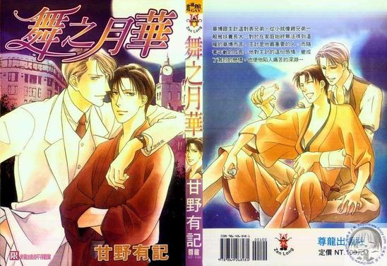 舞之月华漫画,第1卷1图