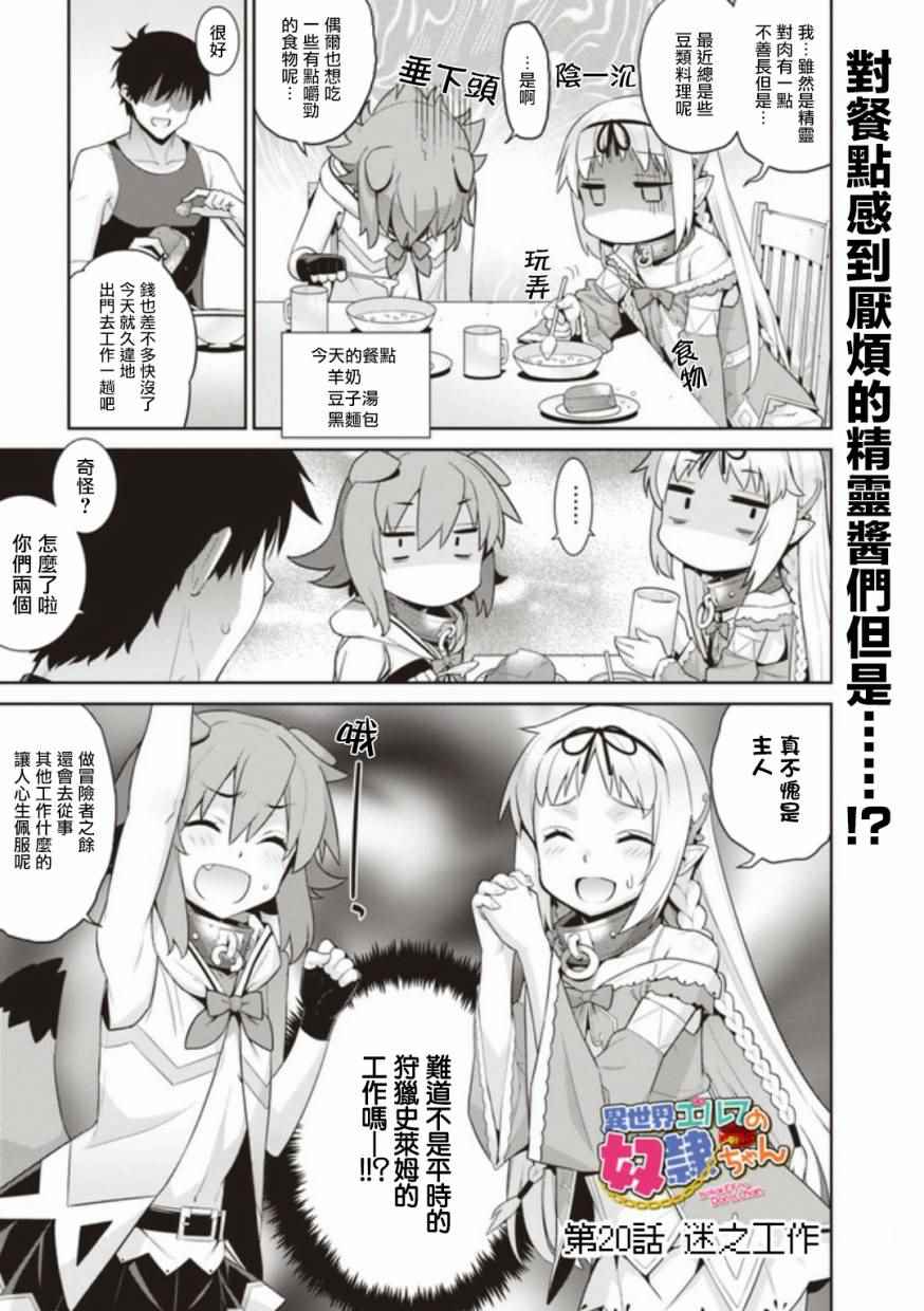 异世界精灵的奴隶酱漫画,第20话1图