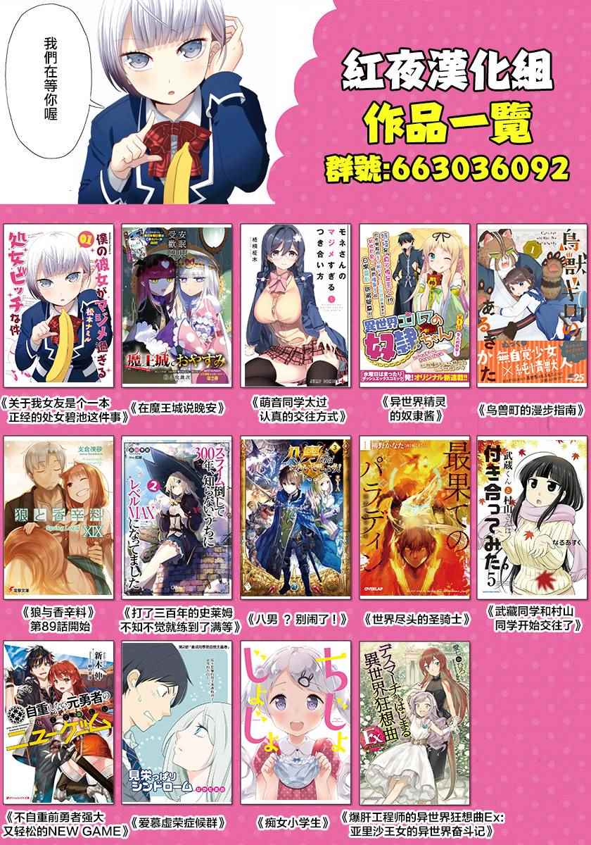 异世界精灵的奴隶酱漫画,第20话4图