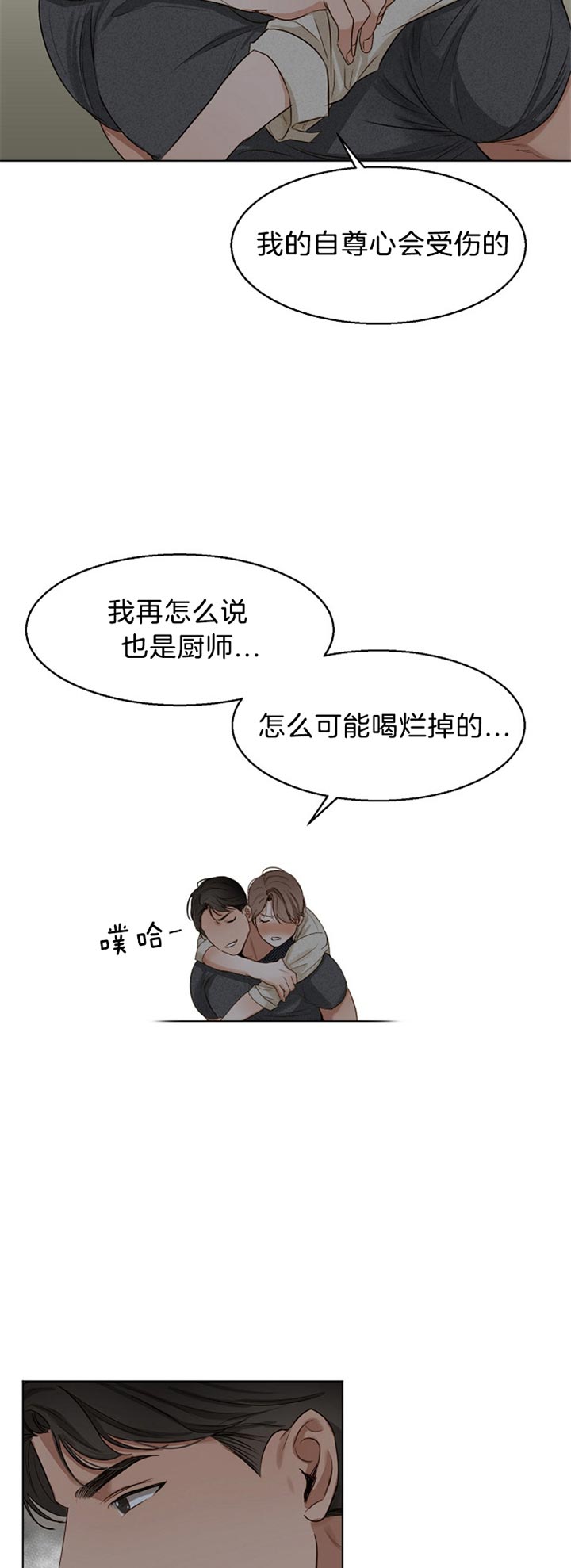 失恋自救最佳方法漫画,第39话4图