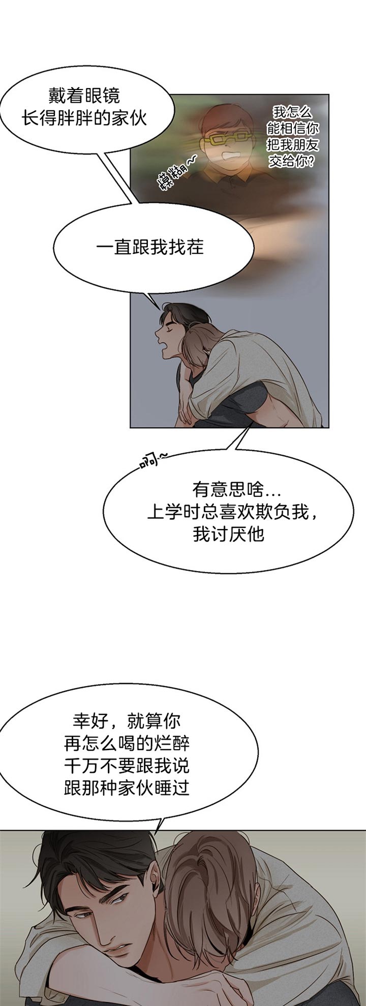 失恋自救最佳方法漫画,第39话3图