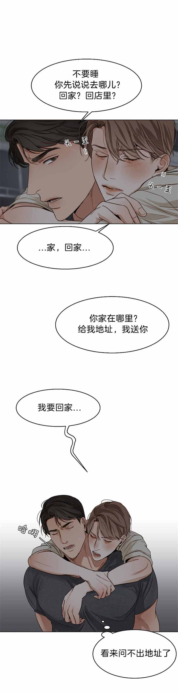 失恋自救最佳方法漫画,第39话1图