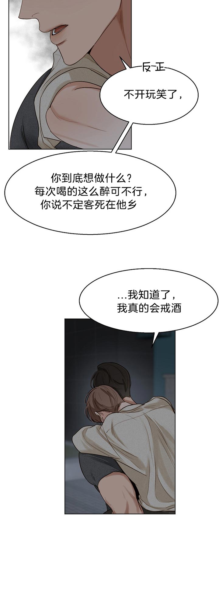 失恋自救最佳方法漫画,第39话5图