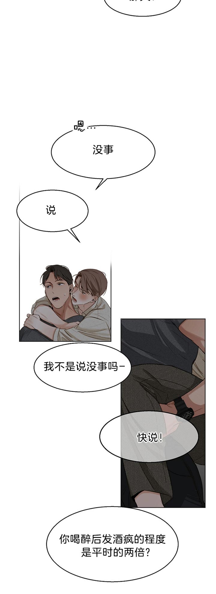 失恋自救最佳方法漫画,第40话3图