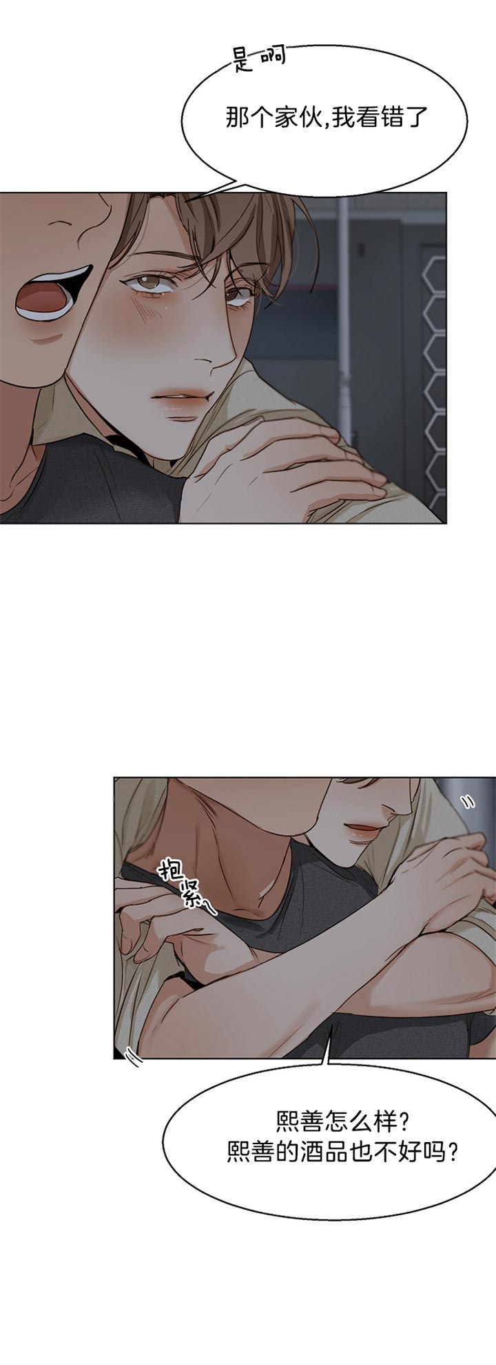 失恋自救最佳方法漫画,第40话1图