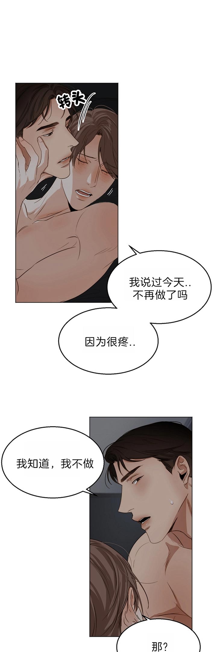 失恋自述采访漫画,第48话4图