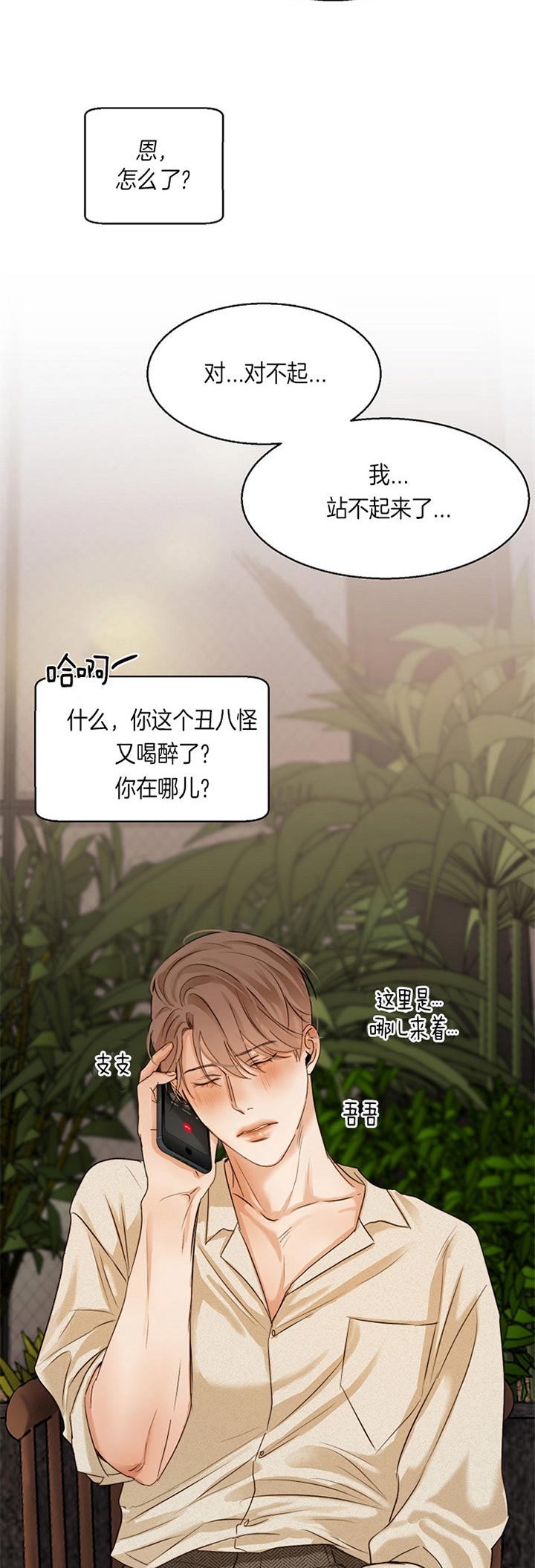 失恋自救最佳方法漫画,第38话1图