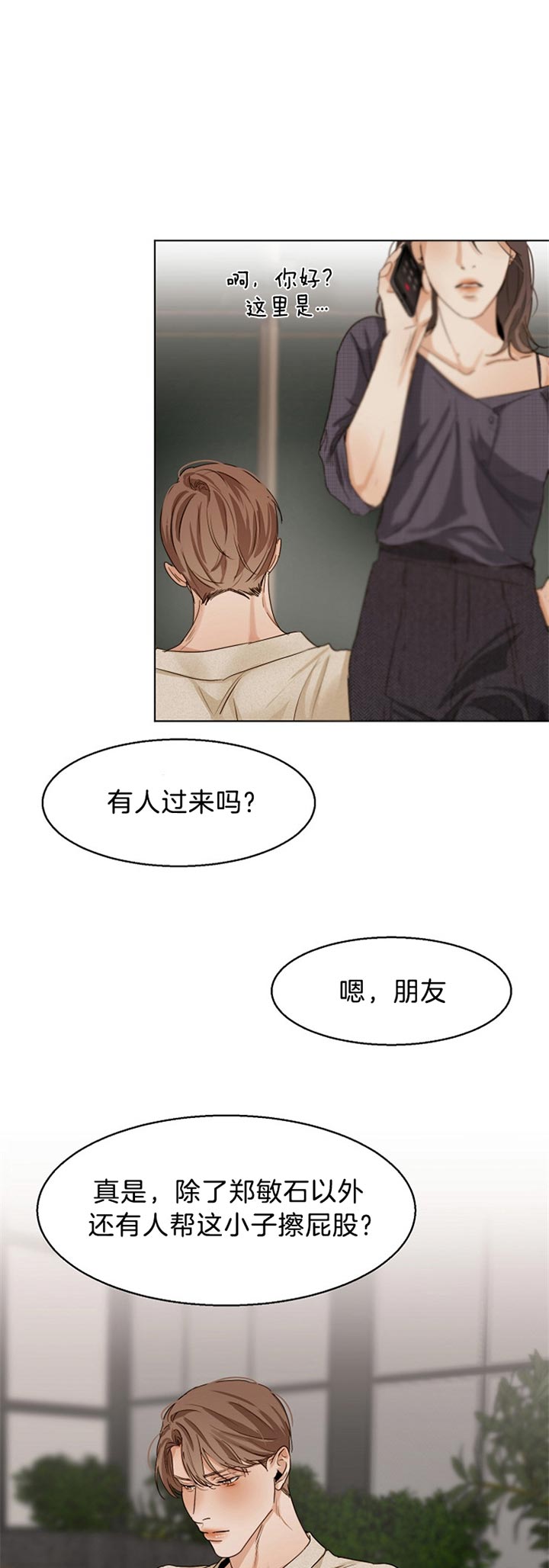 失恋自救最佳方法漫画,第38话5图