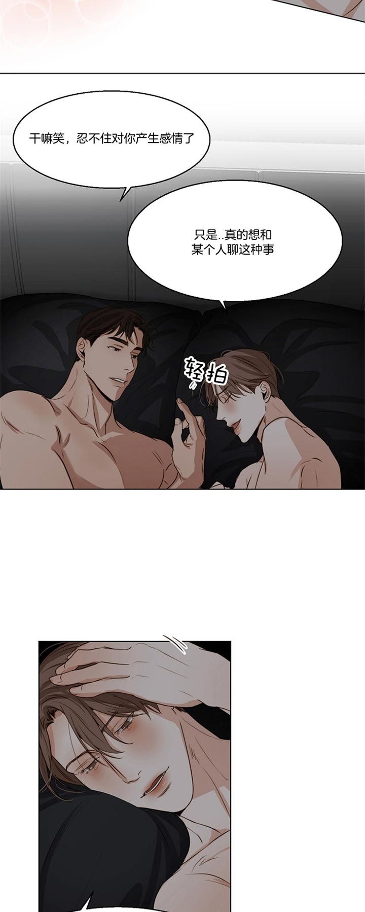 失恋自述采访漫画,第47话4图