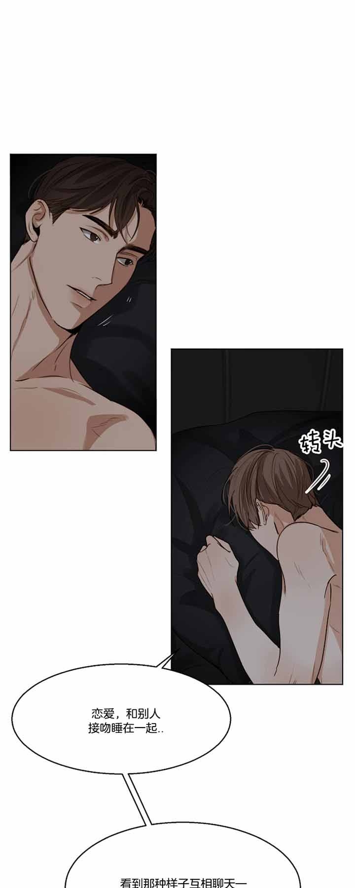 失恋自述采访漫画,第47话1图