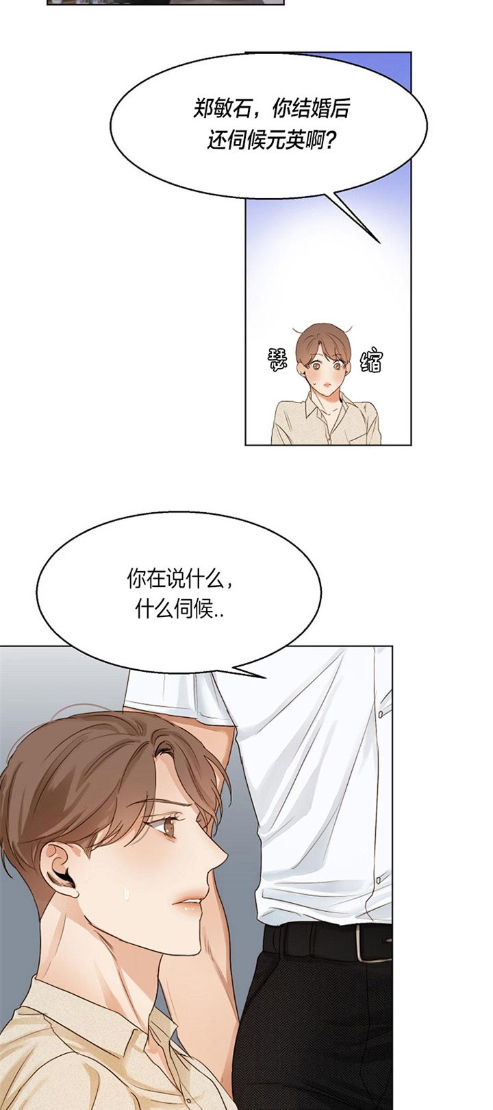 失恋自救最佳方法漫画,第37话2图