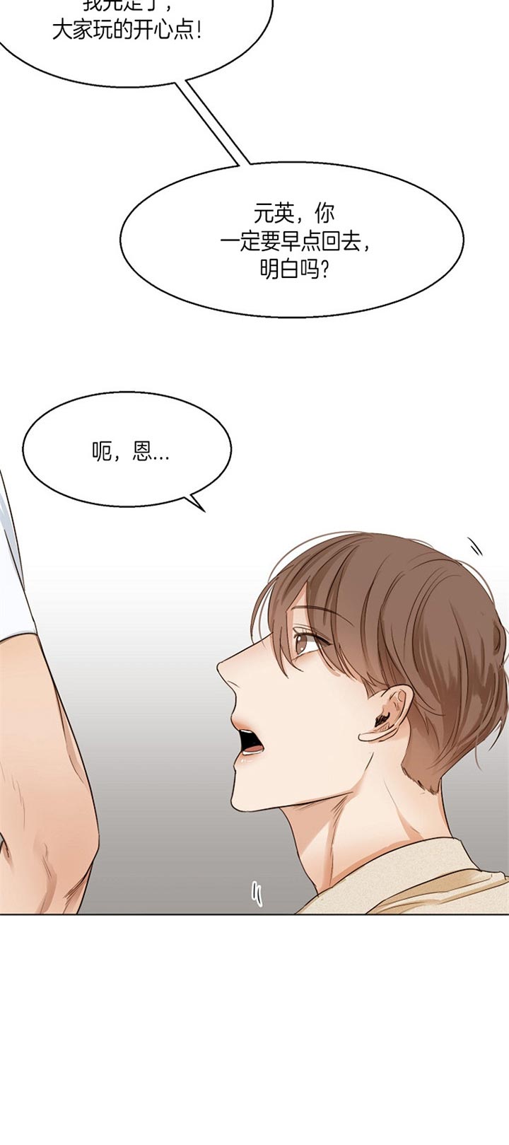 失恋自救最佳方法漫画,第37话4图