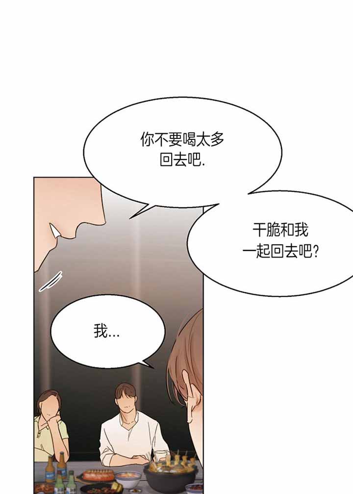 失恋自救最佳方法漫画,第37话1图