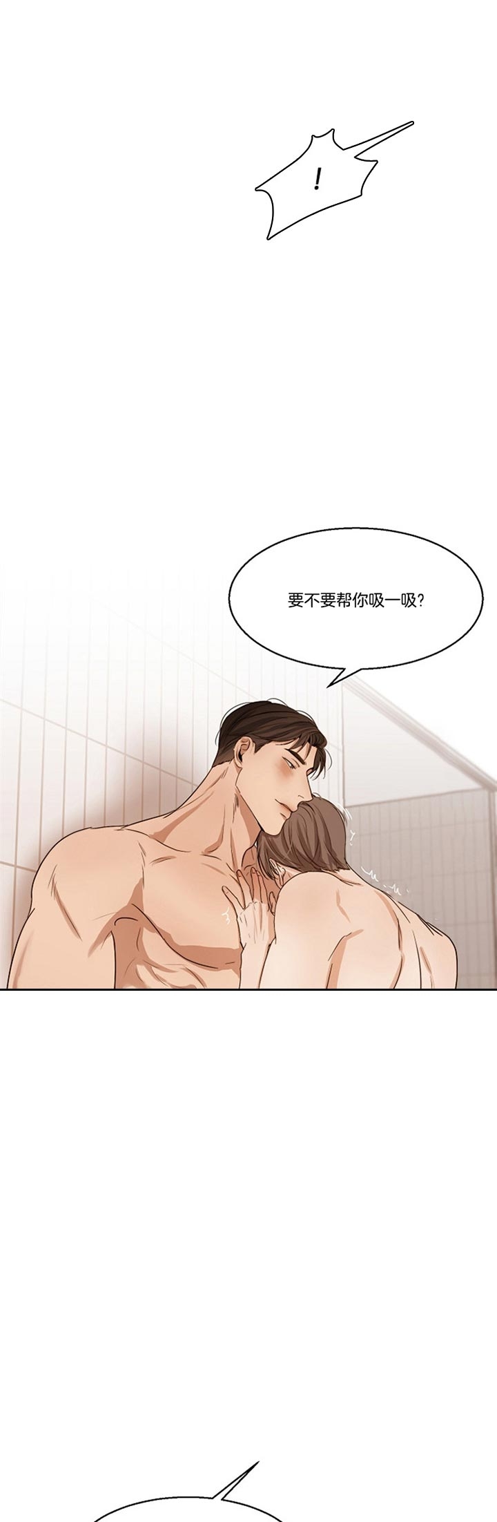 失恋自述采访漫画,第45话5图