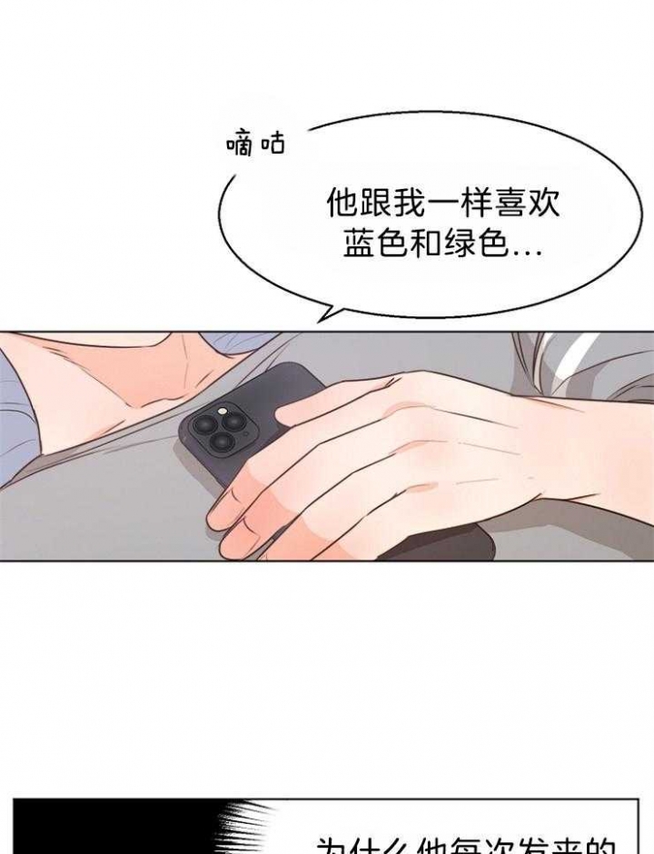 失恋自救最佳方法漫画,第82话1图