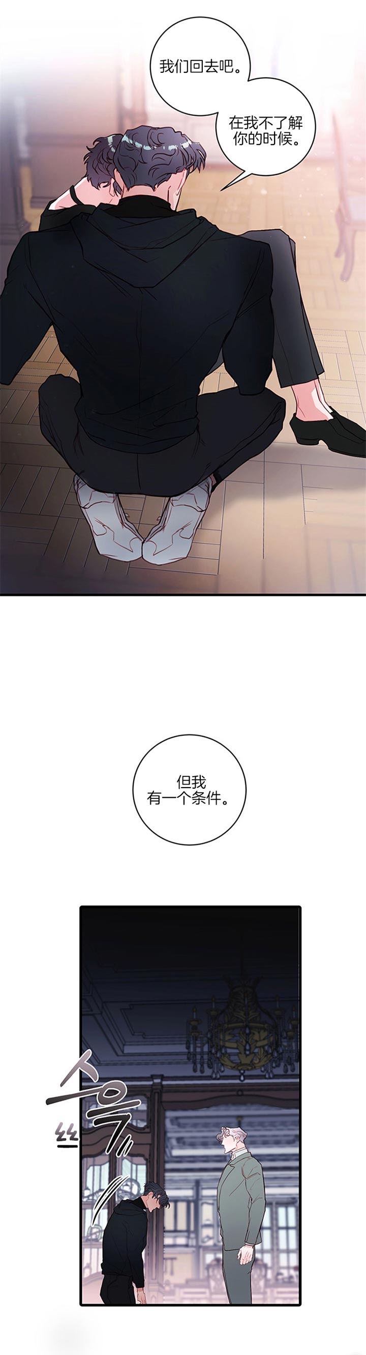 恶魔之舞漫画,第62话4图
