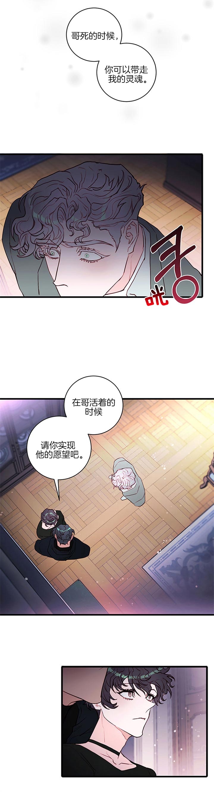 恶魔之舞漫画,第62话5图