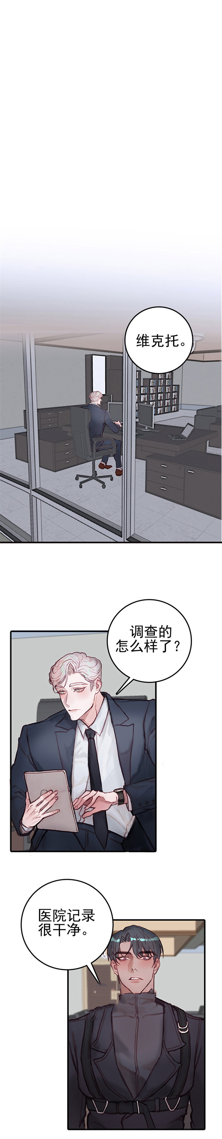 恶魔之吻漫画,第17话5图