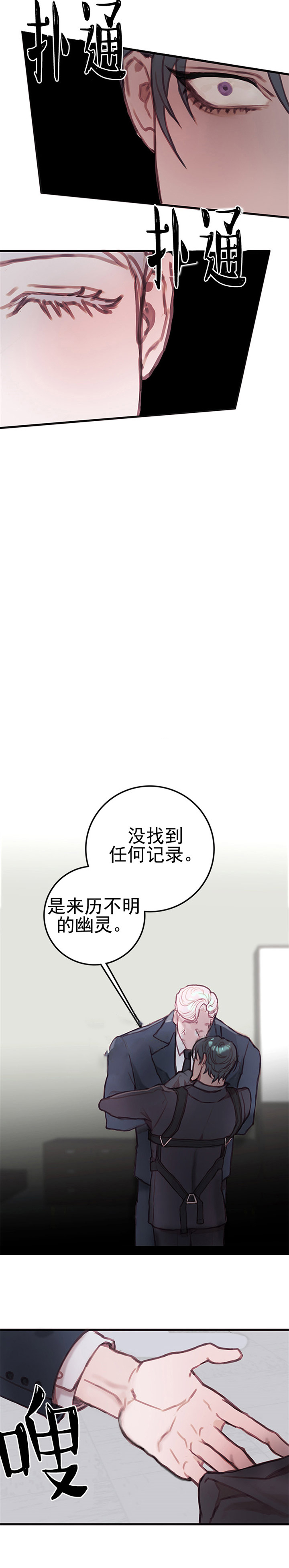 恶魔之舞曲漫画,第18话3图