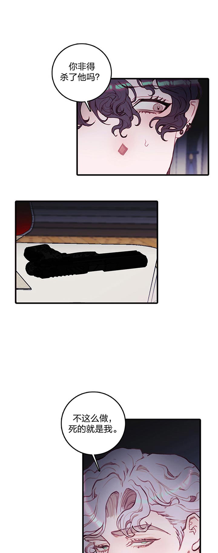 恶魔之舞漫画,第54话4图