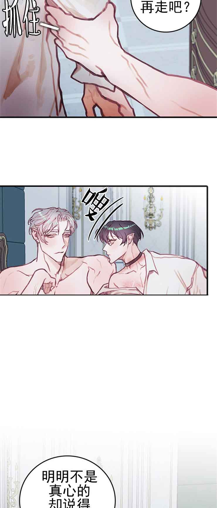 恶魔之舞电视剧完整版漫画,第19话4图