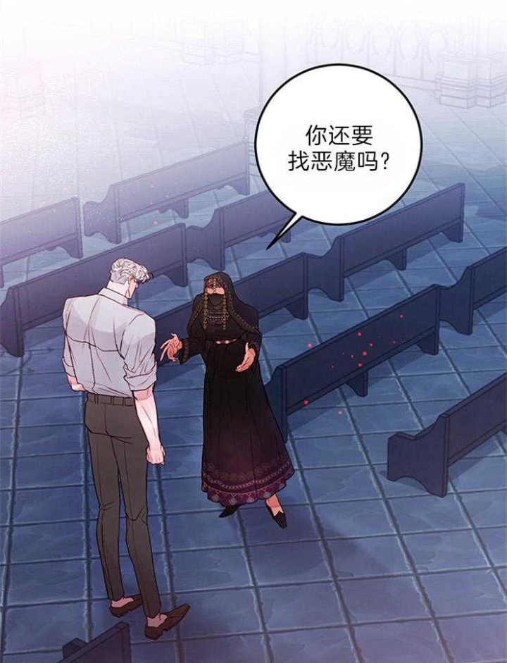 恶魔之舞漫画,第83话3图