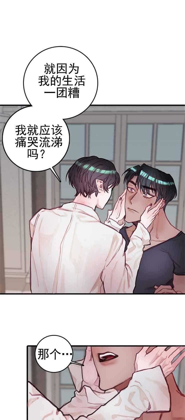 恶魔之舞在哪里看漫画,第20话4图