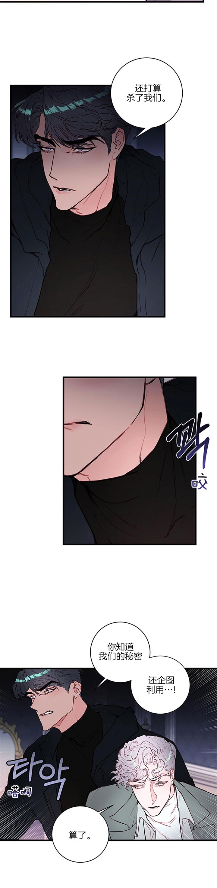 恶魔之舞电视剧完整版漫画,第59话2图