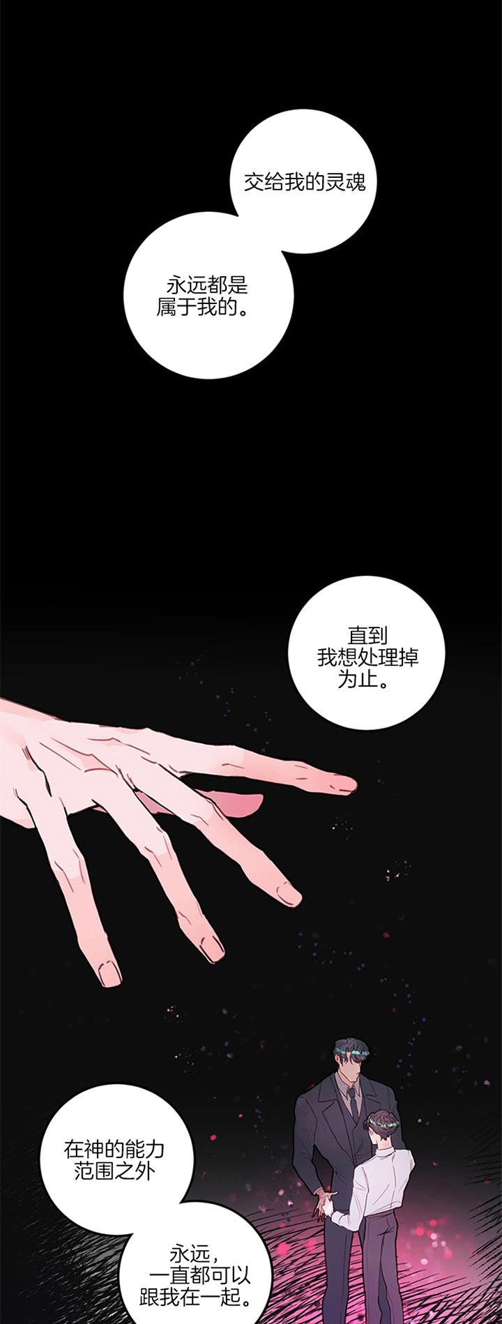 恶魔之舞电视剧完整版漫画,第60话1图