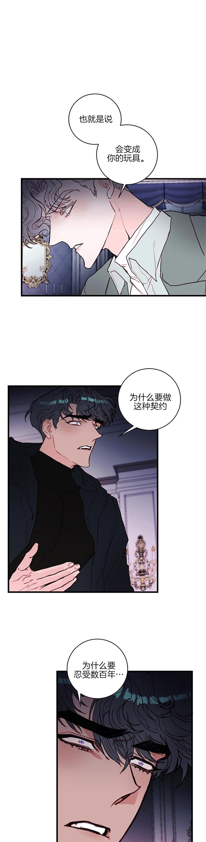 恶魔之舞电视剧完整版漫画,第60话4图