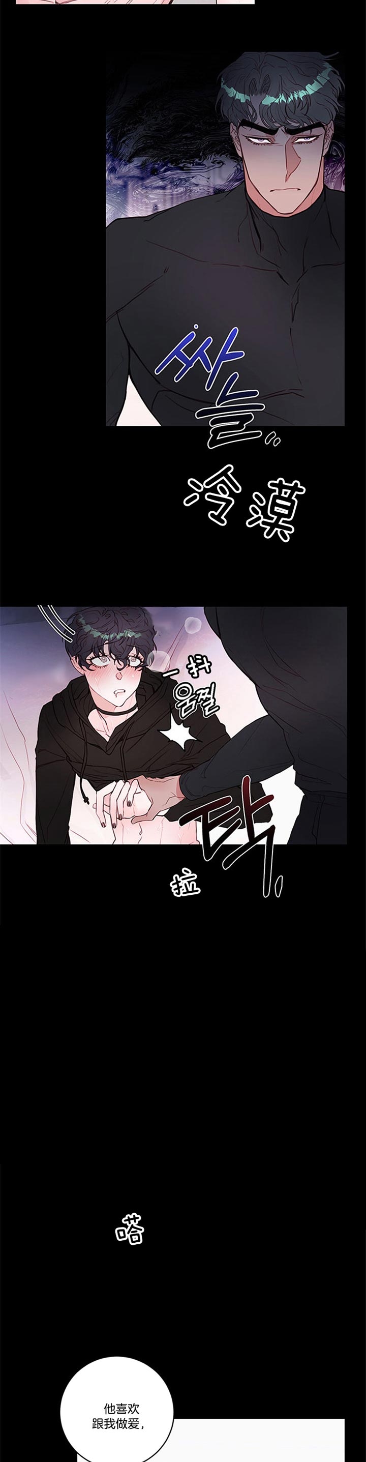 恶魔植物花触手挠痒痒漫画,第64话2图