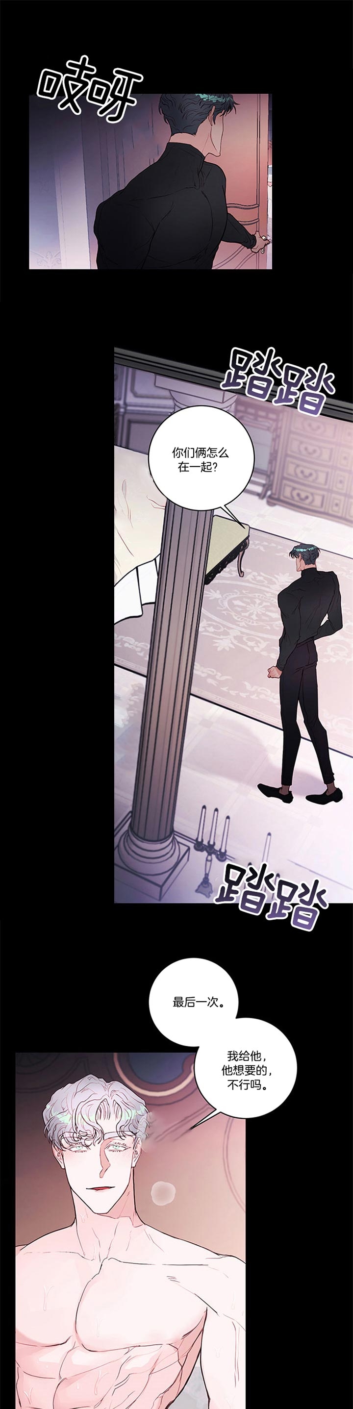 恶魔植物花触手挠痒痒漫画,第64话1图