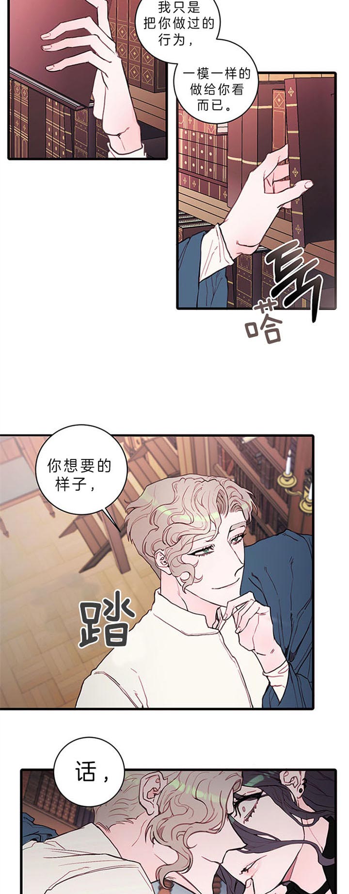 恶魔之舞全集解说漫画,第58话3图