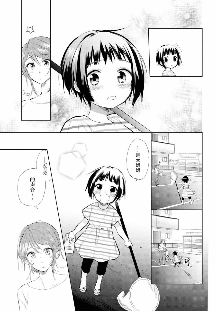 无所事事的玉子漫画,第1话5图