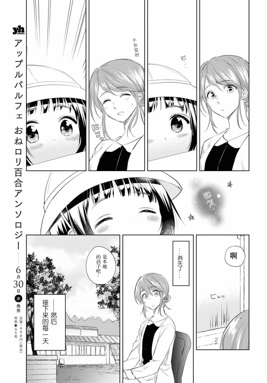 无所事事的玉子漫画,第1话3图