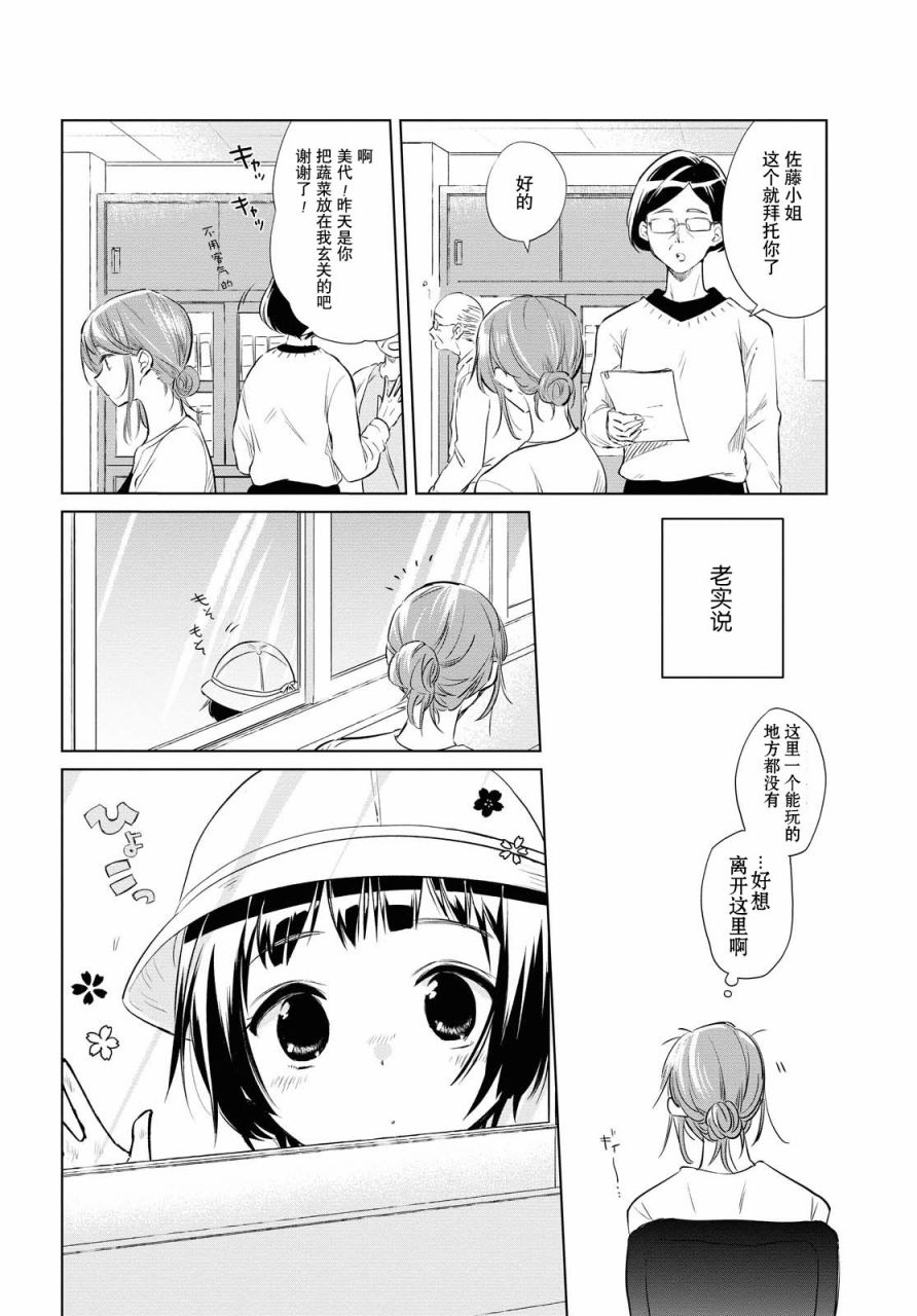 无所事事的玉子漫画,第1话2图