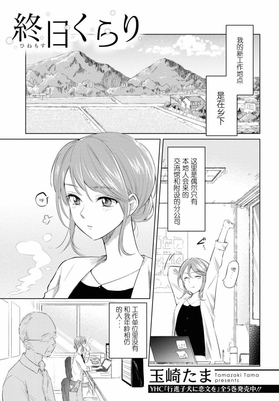 无所事事的玉子漫画,第1话1图