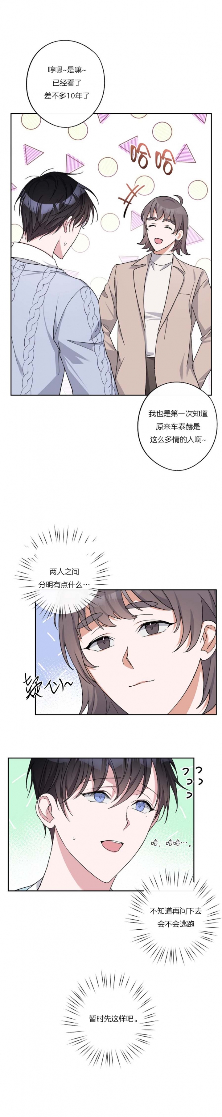 亲爱的你永远在我身边绘本漫画,第37话3图