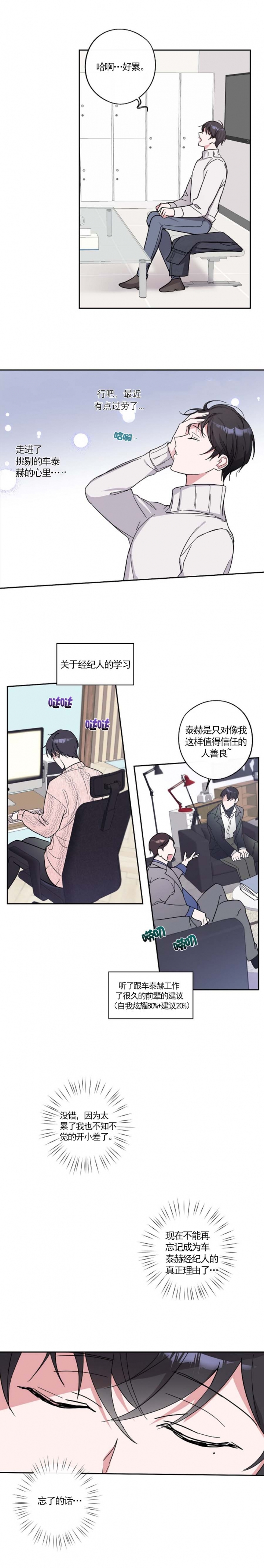 在我身边粤语歌曲漫画,第12话3图