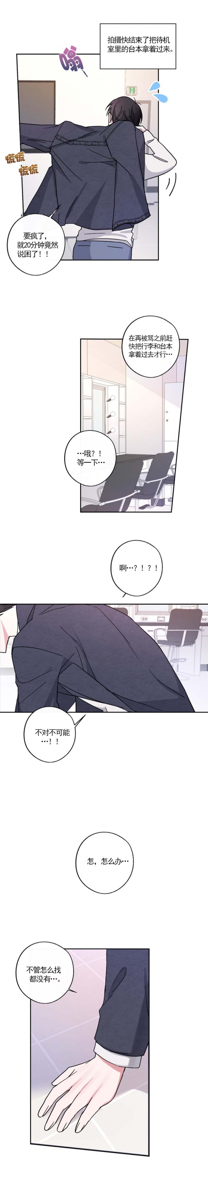 在我身边粤语歌曲漫画,第12话5图