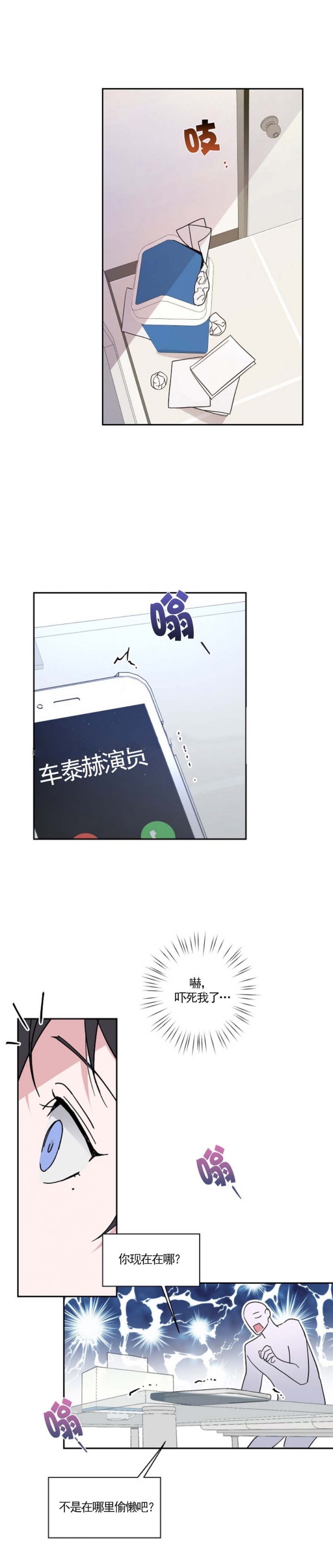 在我身边粤语歌曲漫画,第12话4图