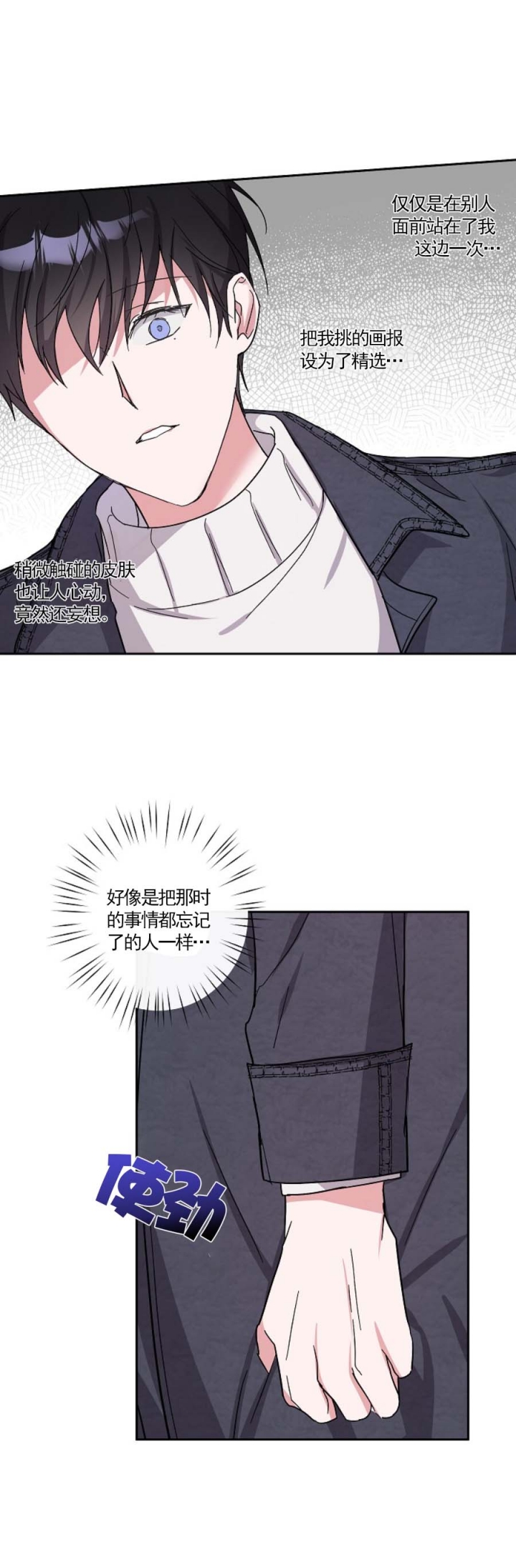 在我身边粤语歌曲漫画,第12话1图