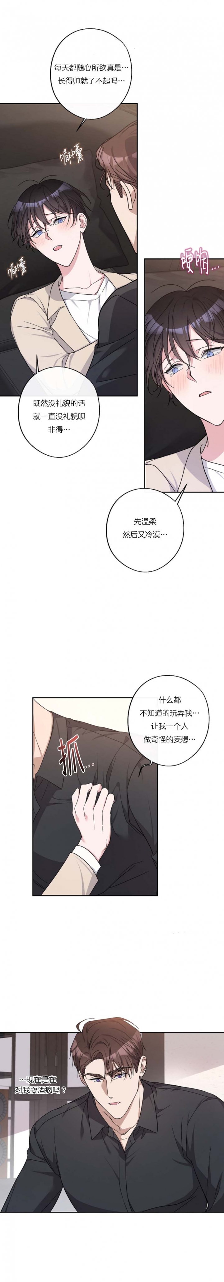 在我身边英文版歌曲漫画,第30话2图
