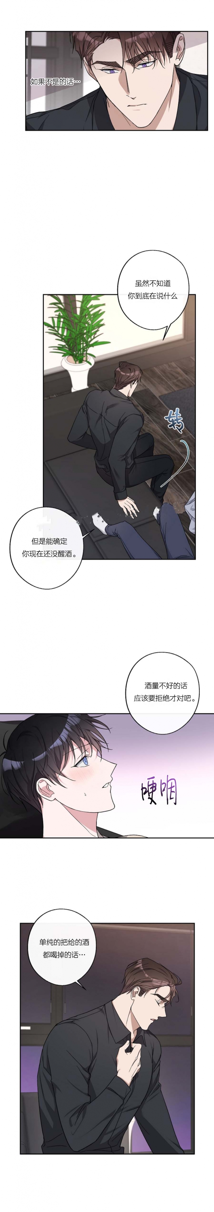 在我身边英文版歌曲漫画,第30话3图