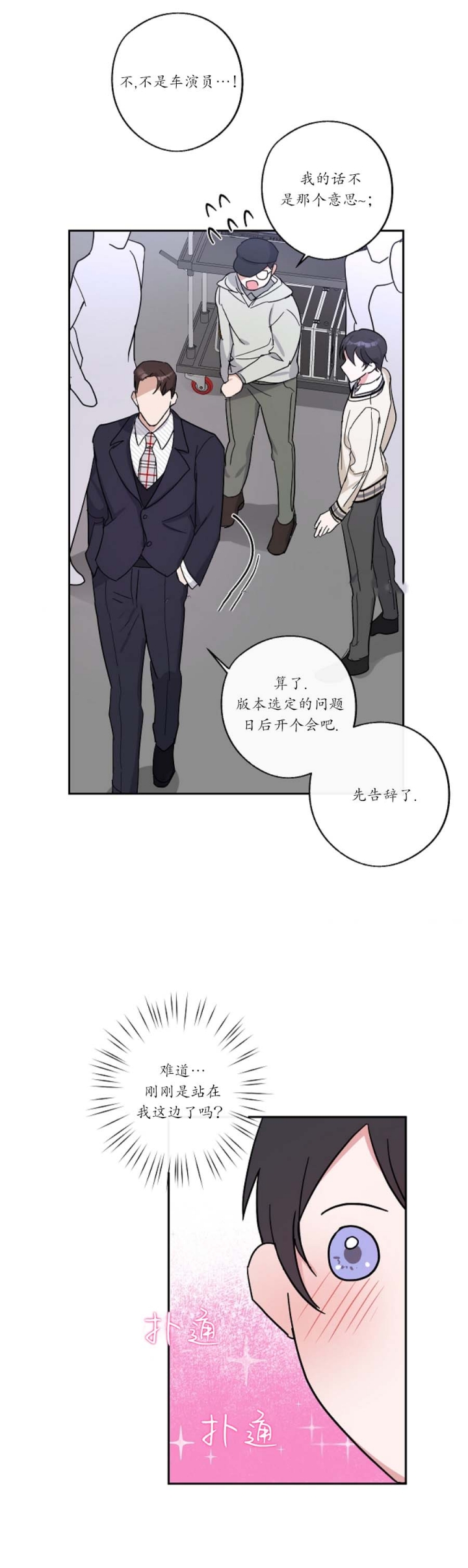 在我身边没有你漫画,第10话1图