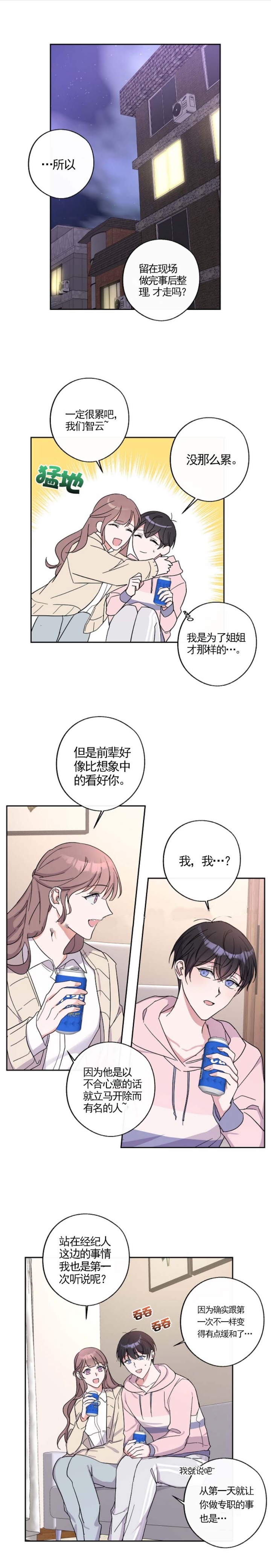 在我身边没有你漫画,第10话4图
