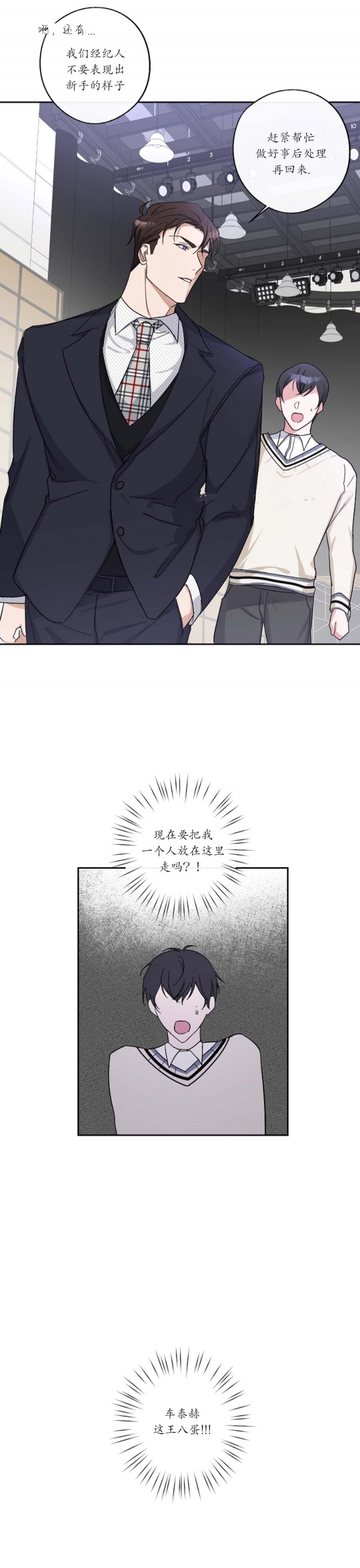 在我身边没有你漫画,第10话2图